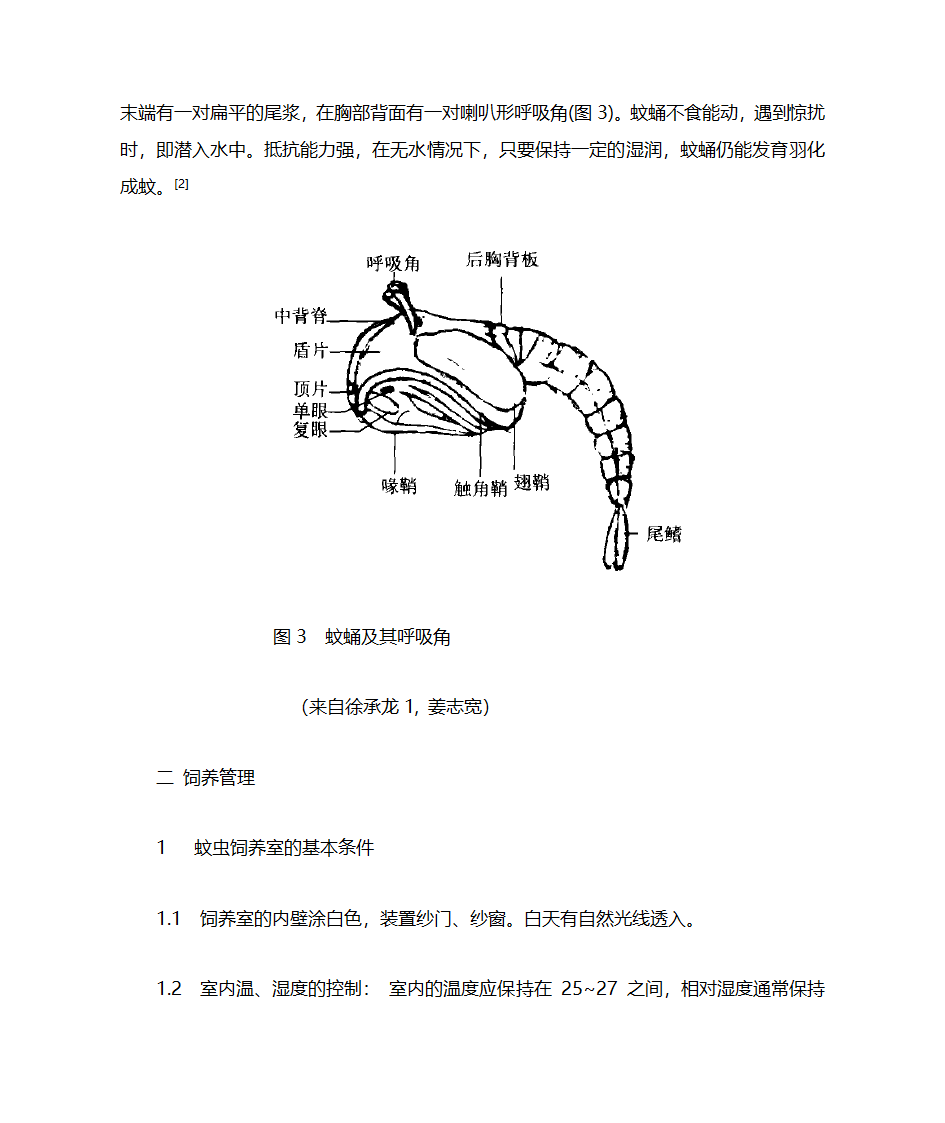 蚊子简介第4页