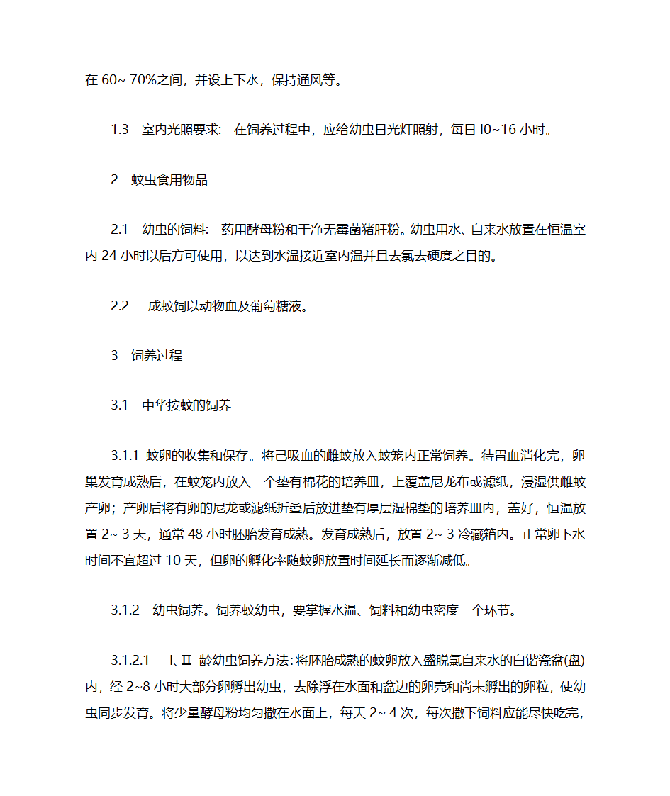 蚊子简介第5页