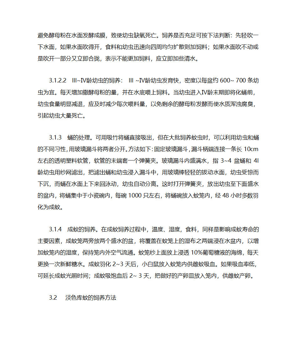 蚊子简介第6页