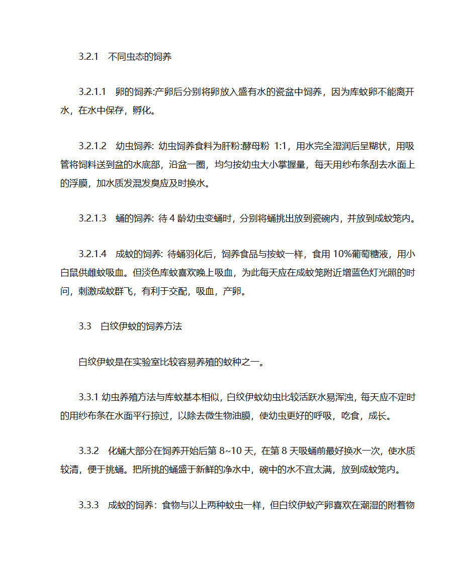 蚊子简介第7页