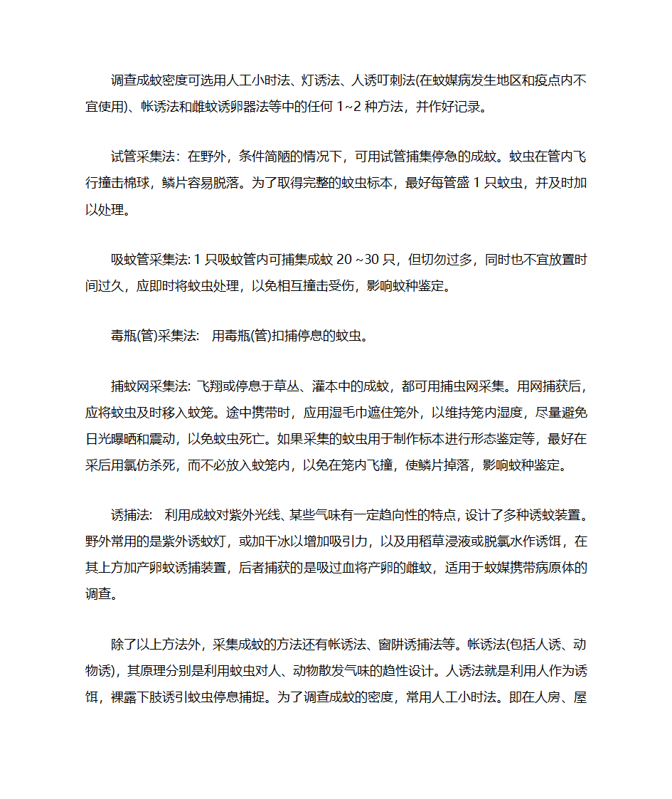 蚊子简介第9页