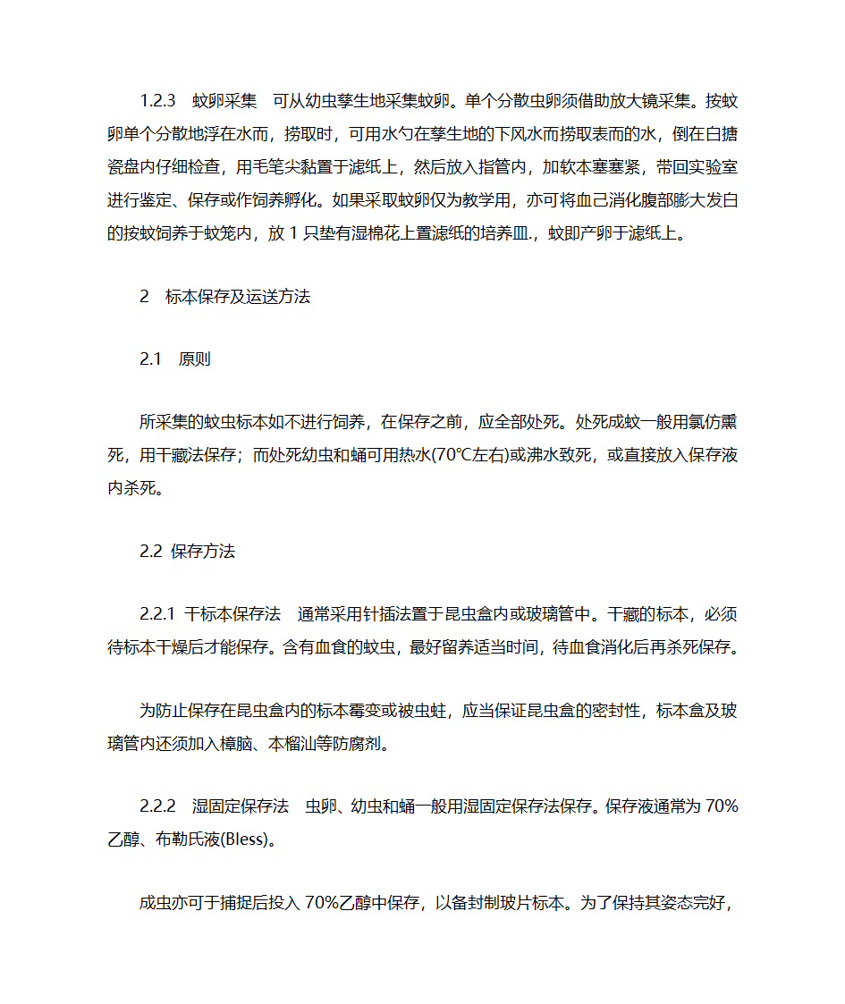 蚊子简介第11页