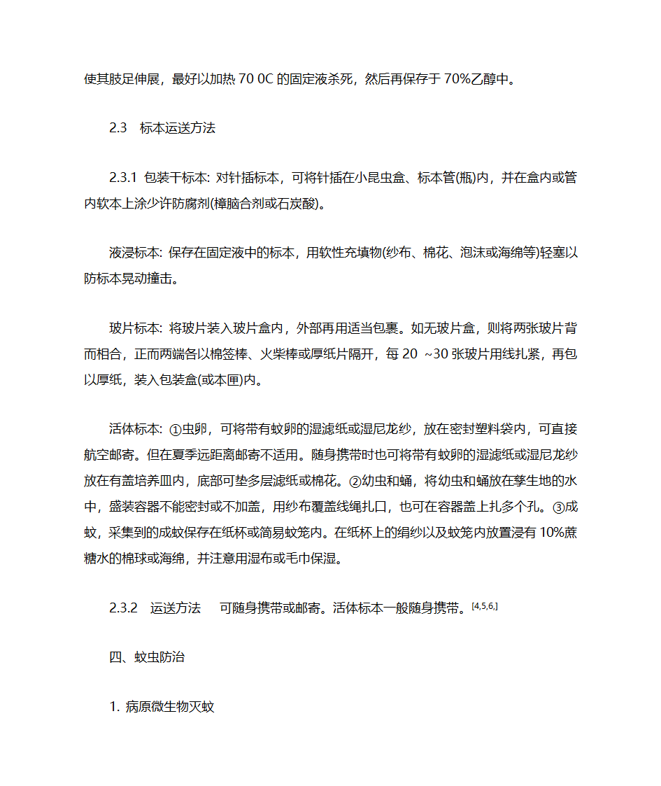 蚊子简介第12页