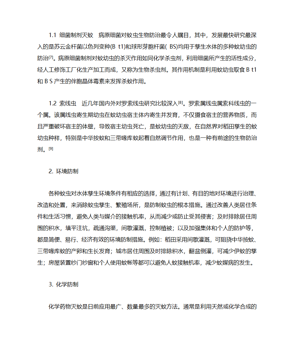 蚊子简介第13页