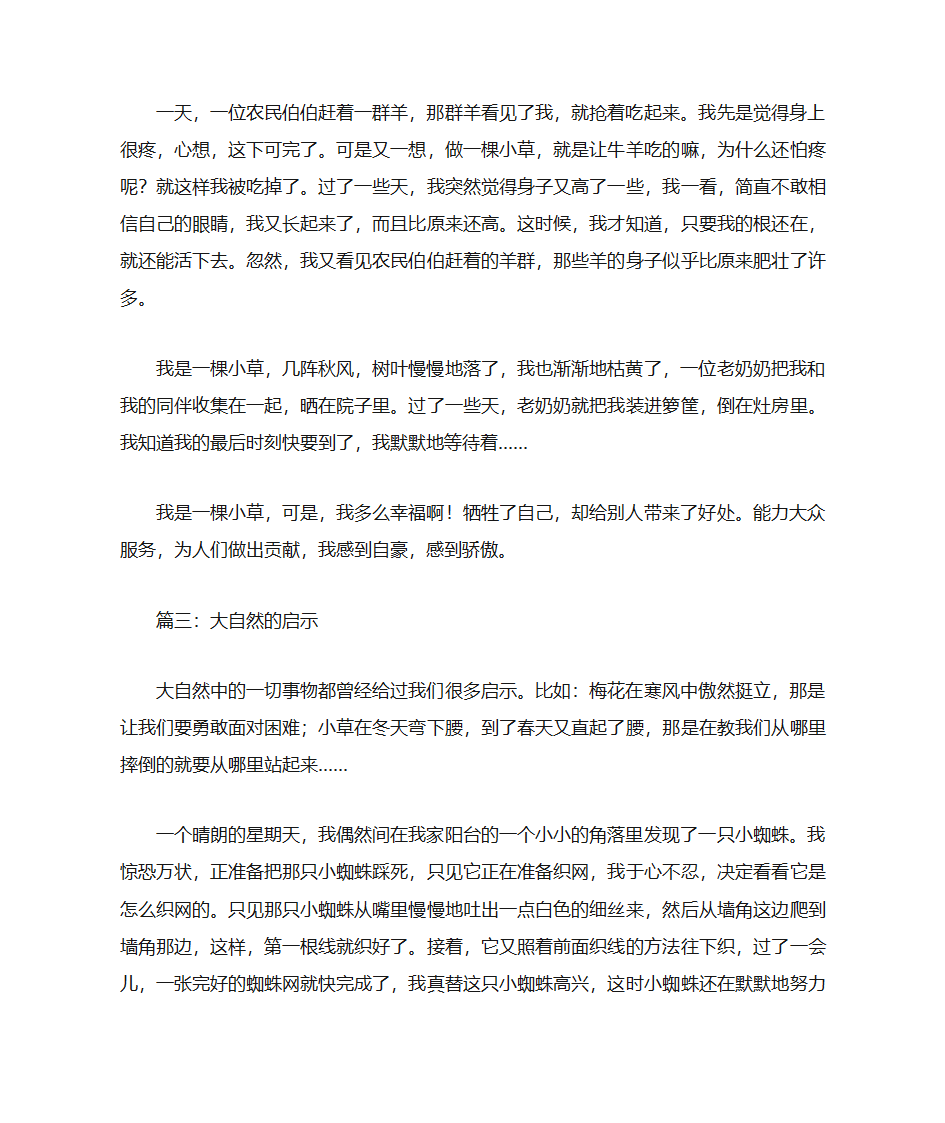 蚊子的自述第6页