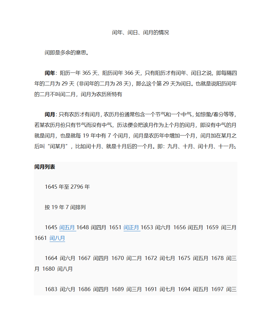 闰年、闰日、闰月的知识第1页