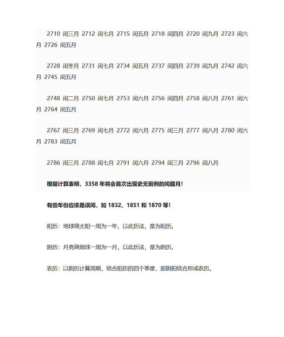 闰年、闰日、闰月的知识第8页