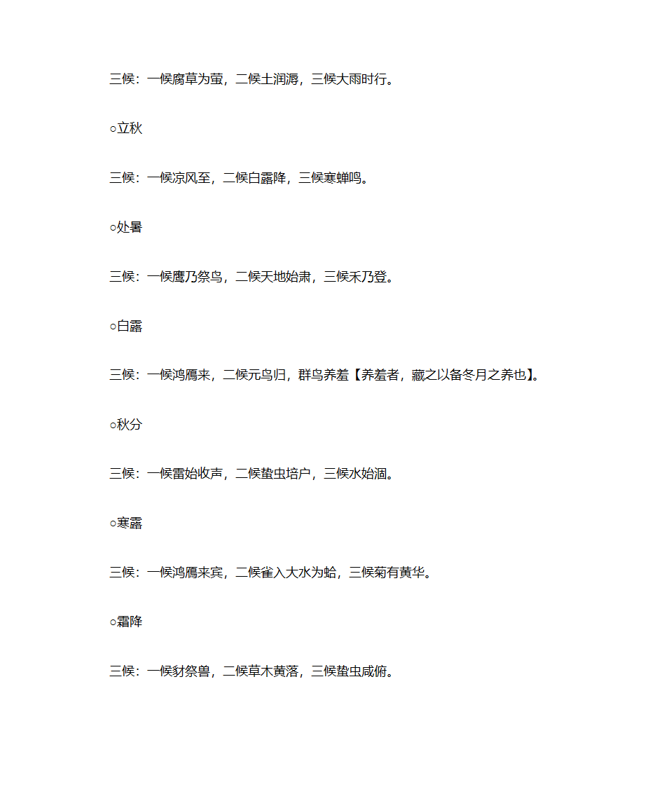 二十四节气与七十二候第3页