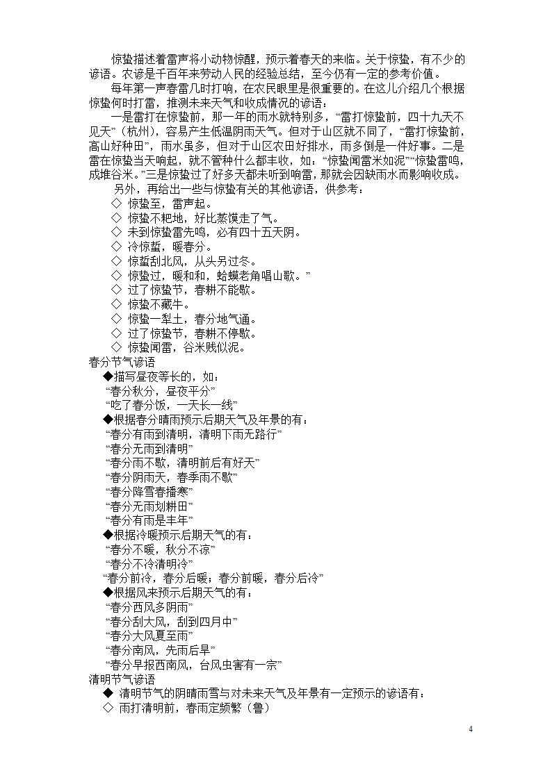 节气谚语第4页