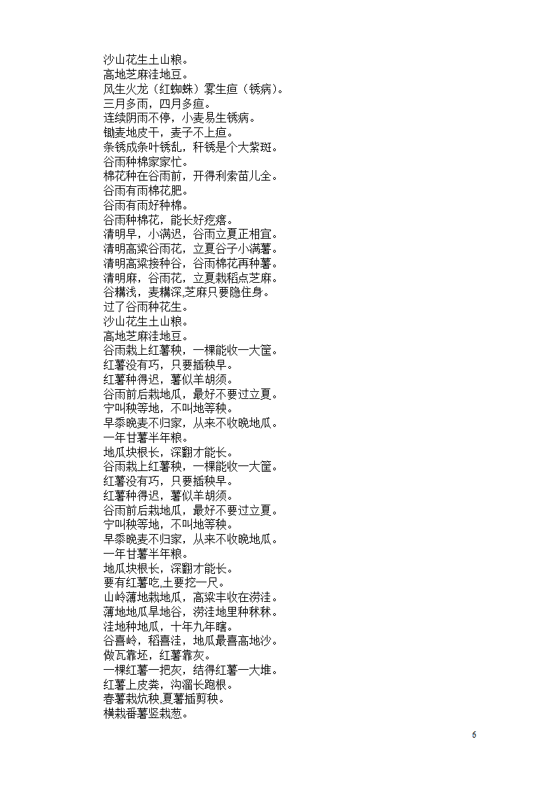 节气谚语第6页