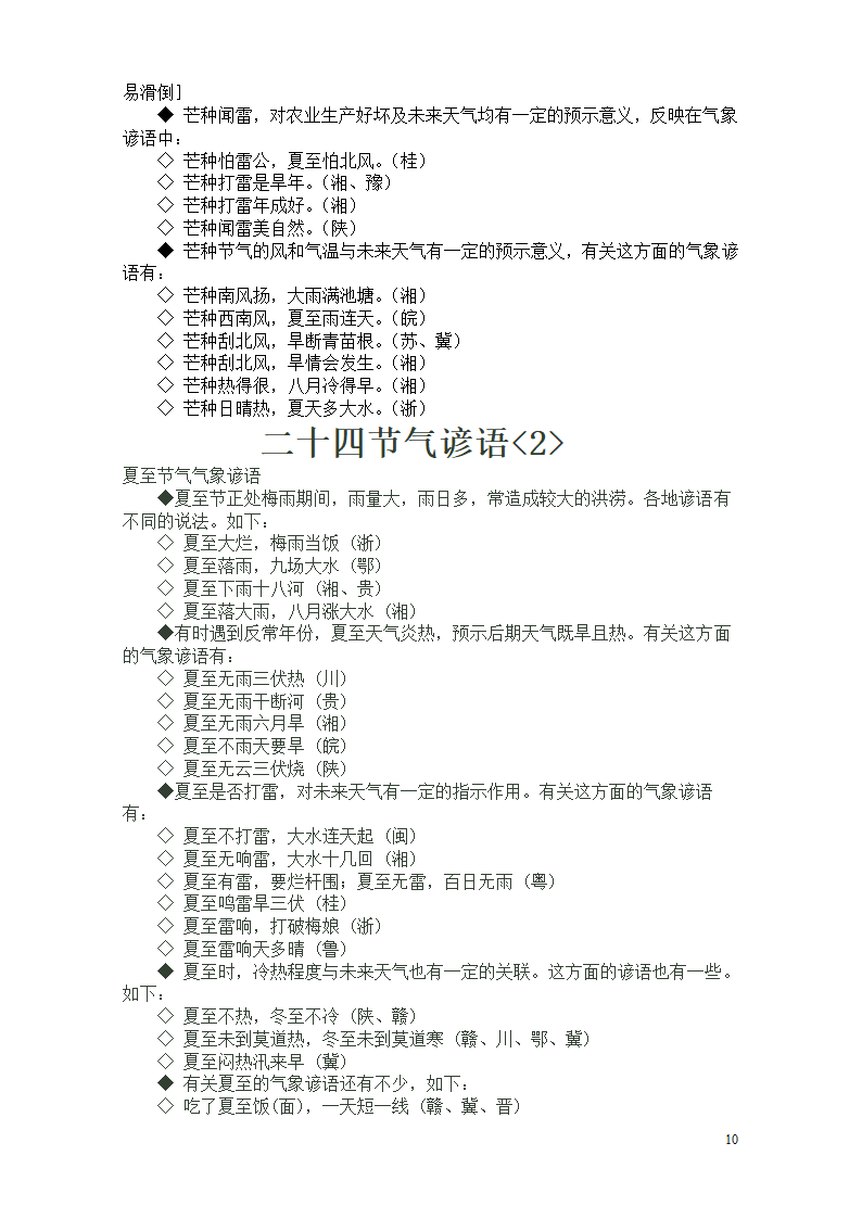 节气谚语第10页