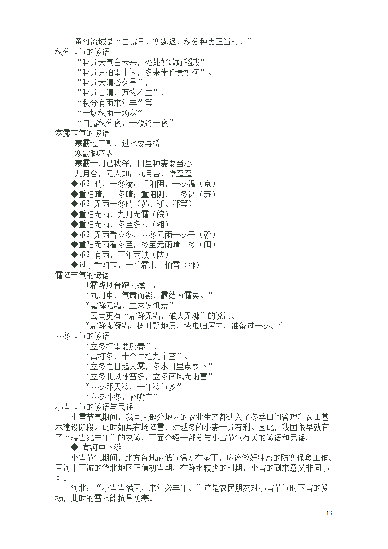 节气谚语第13页