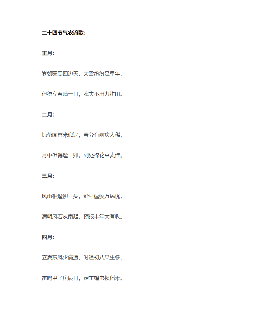 二十四节气的含义及节气歌第4页