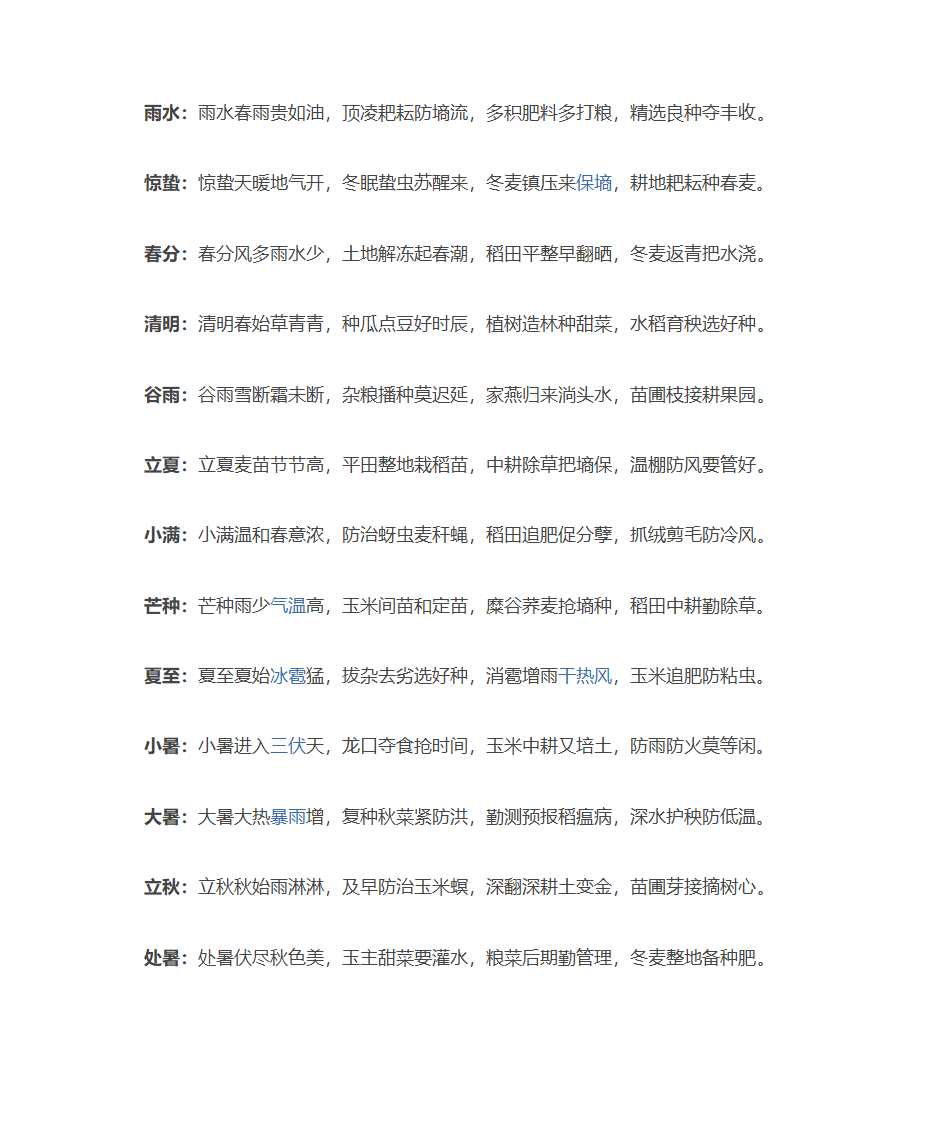 二十四节气的含义及节气歌第7页