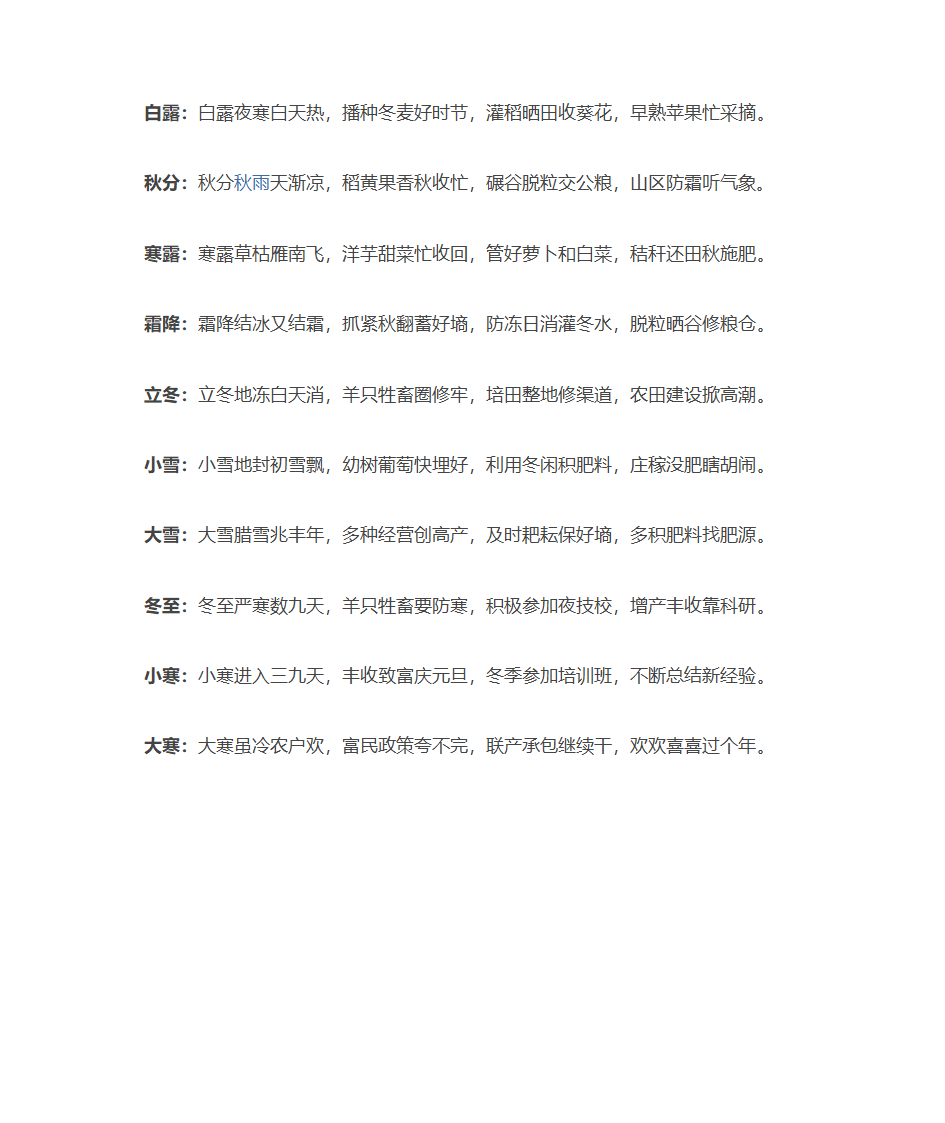 二十四节气的含义及节气歌第8页