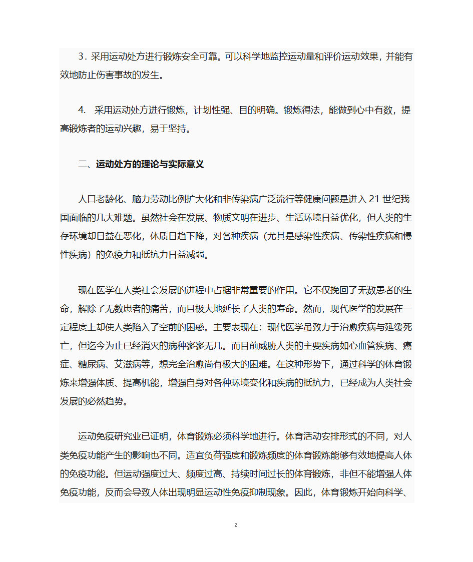 运动处方第2页