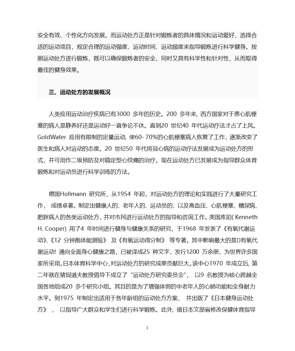 运动处方第3页