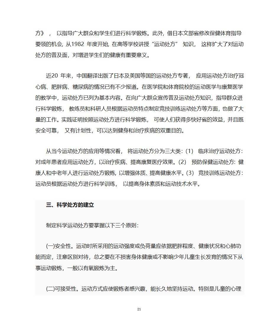 运动处方第21页