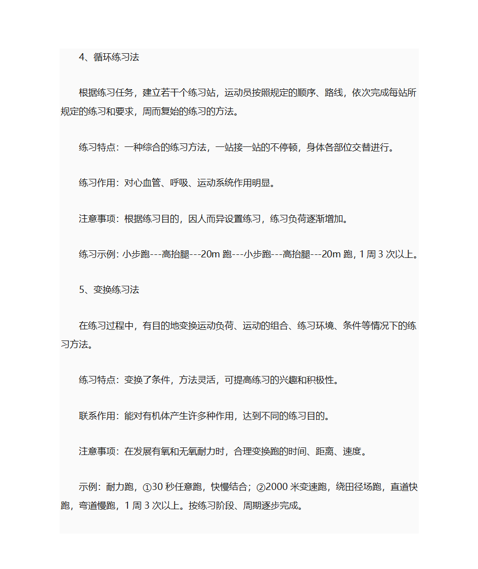 运动处方第24页