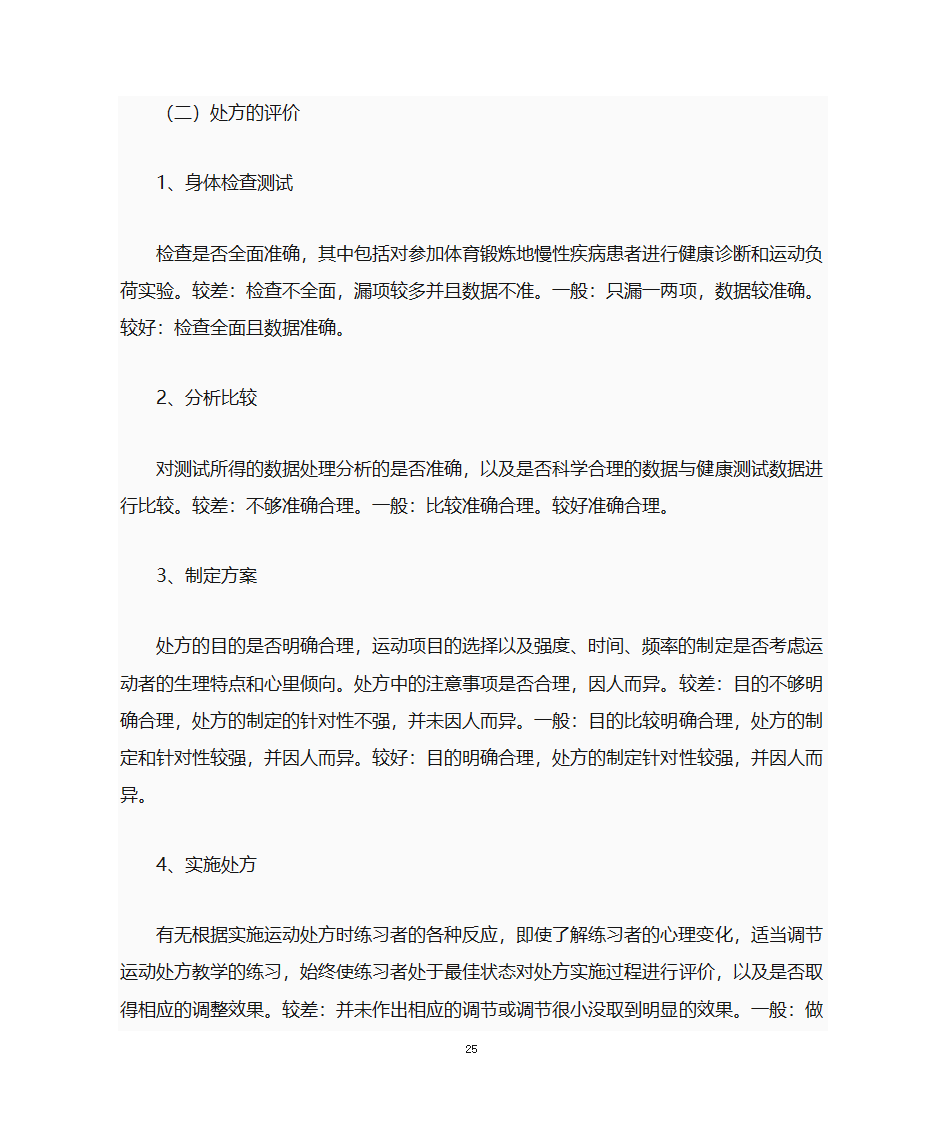 运动处方第25页