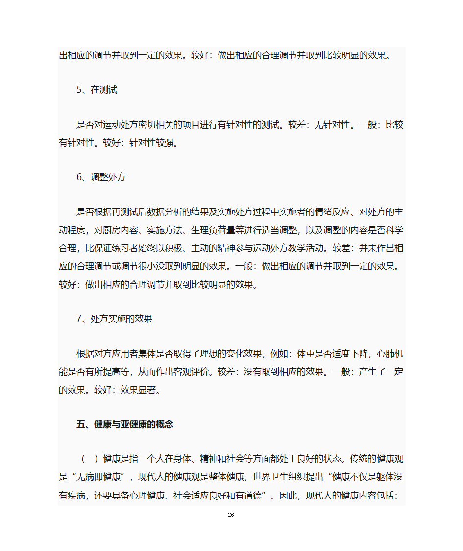 运动处方第26页