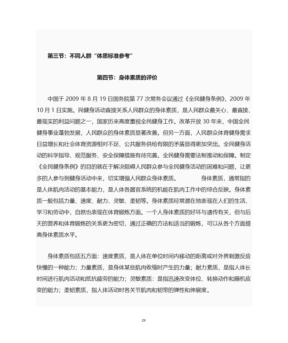 运动处方第29页