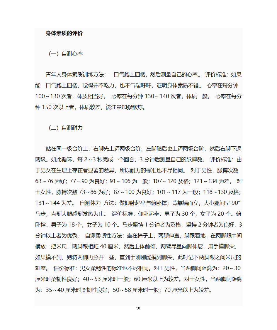 运动处方第30页