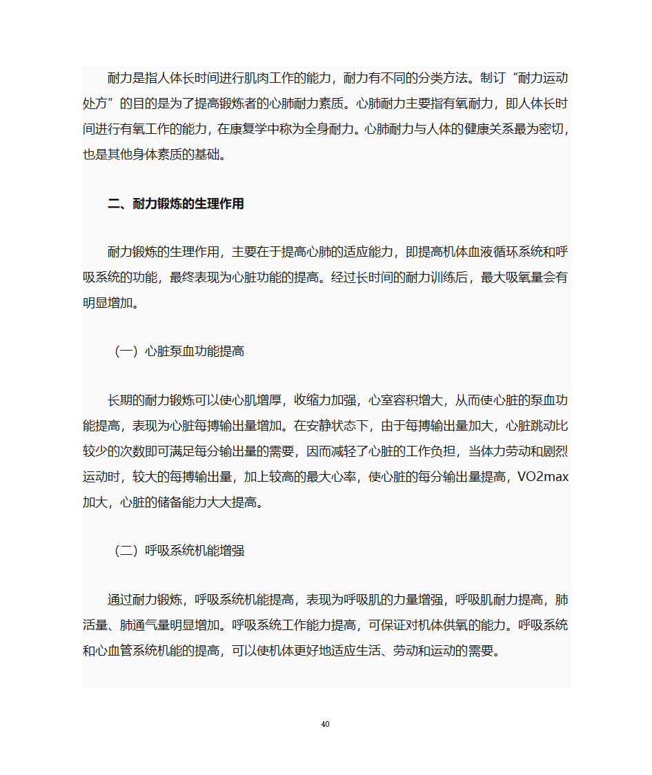 运动处方第40页