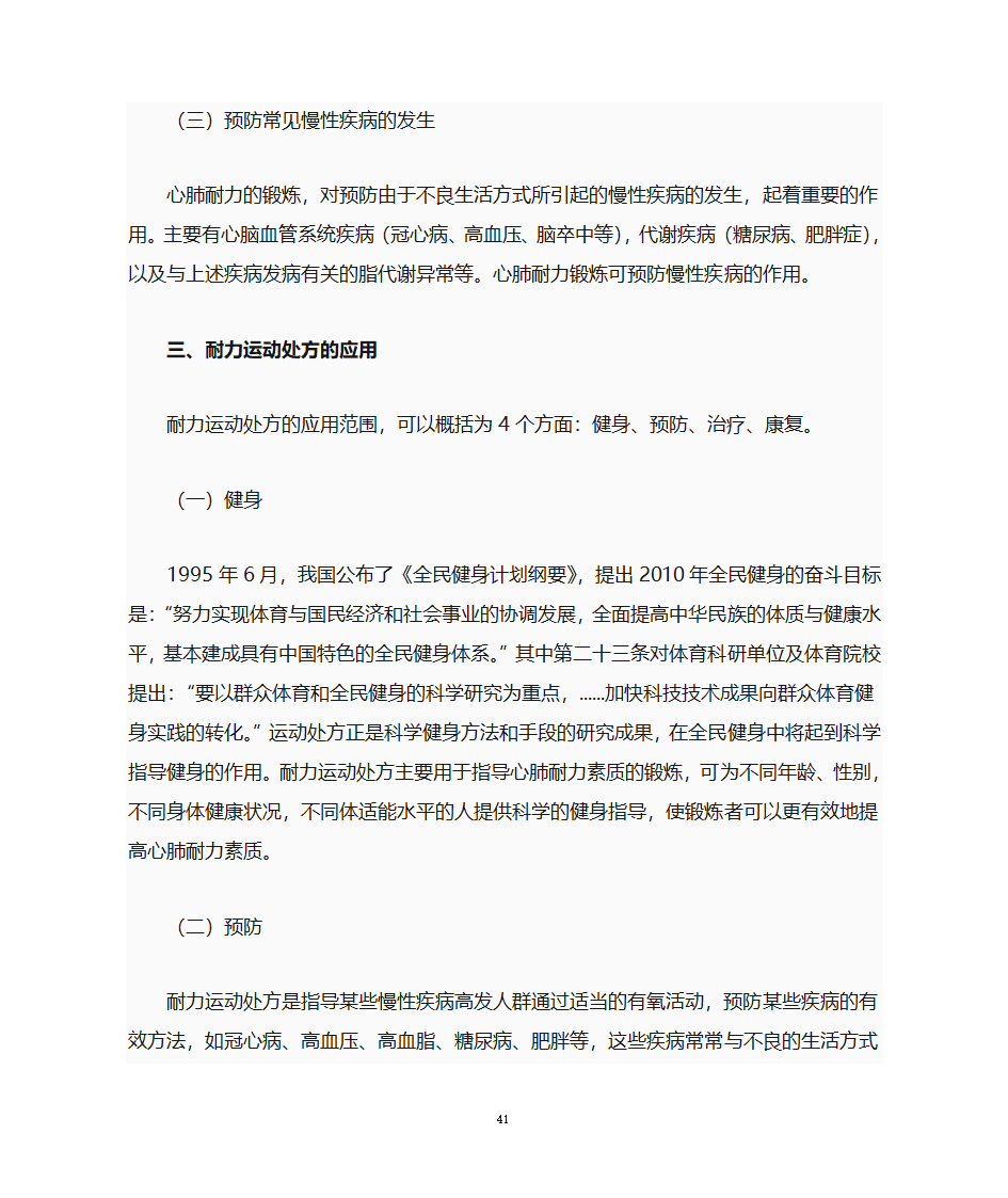 运动处方第41页