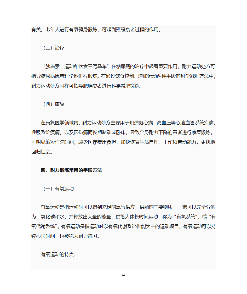 运动处方第42页