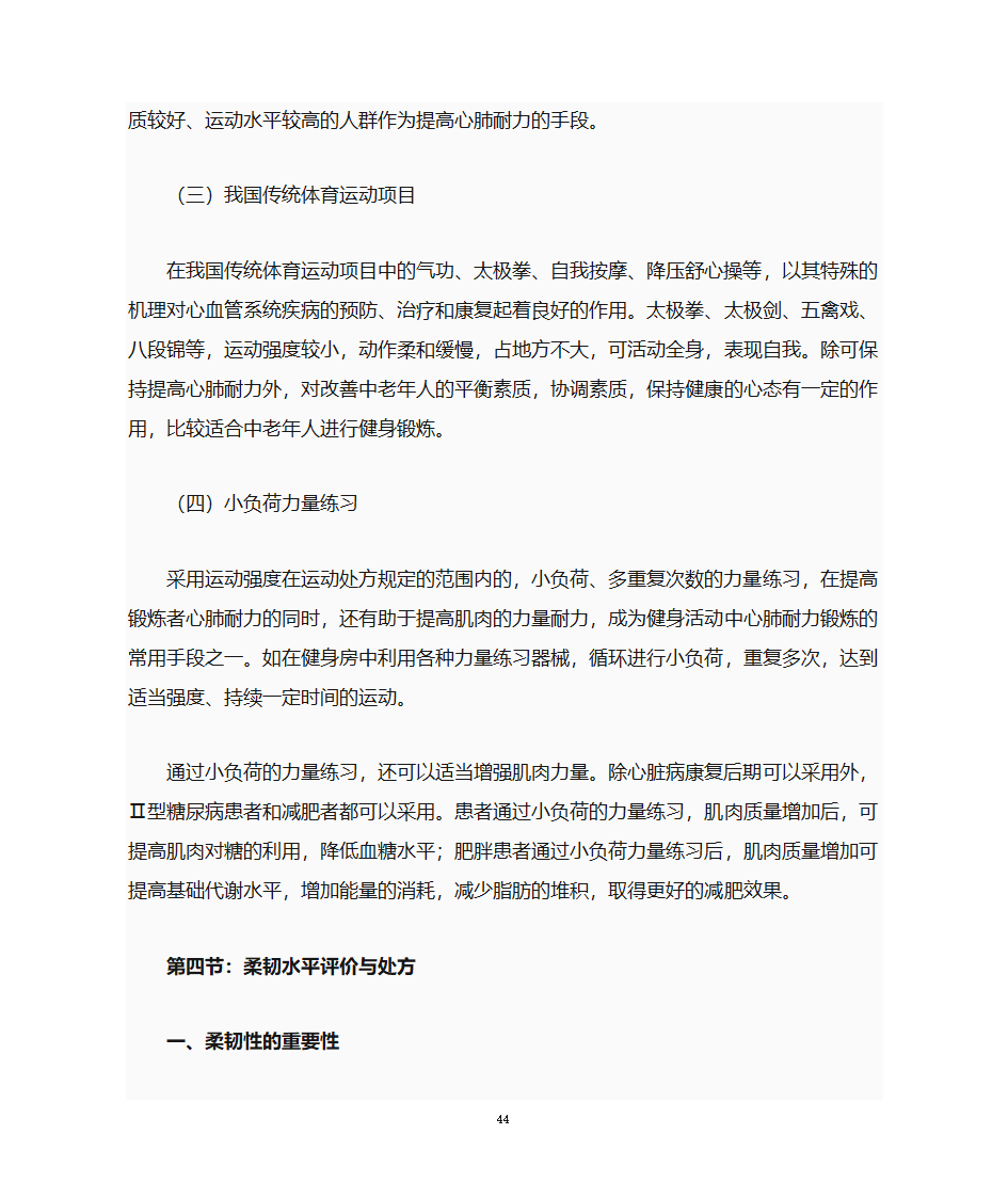 运动处方第44页