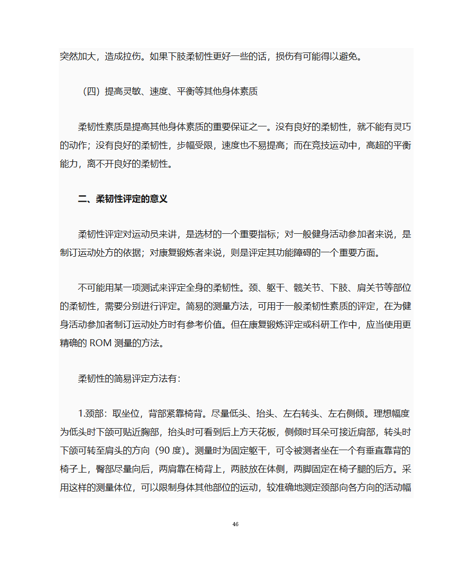 运动处方第46页