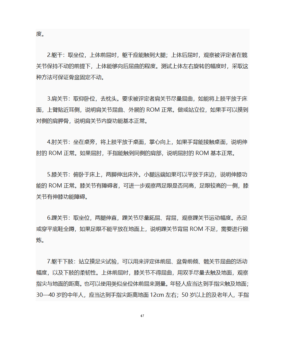 运动处方第47页