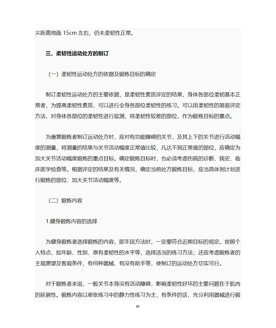 运动处方第48页