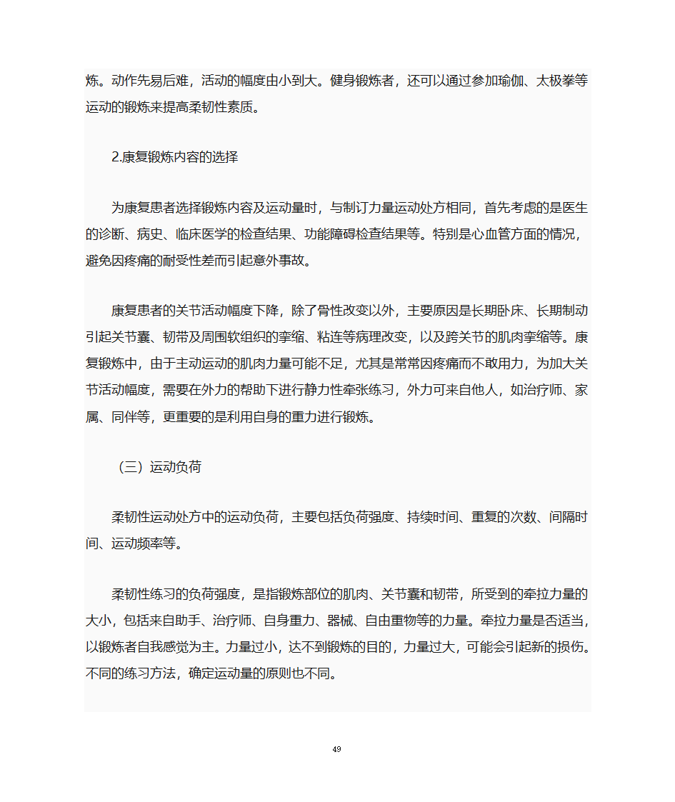 运动处方第49页