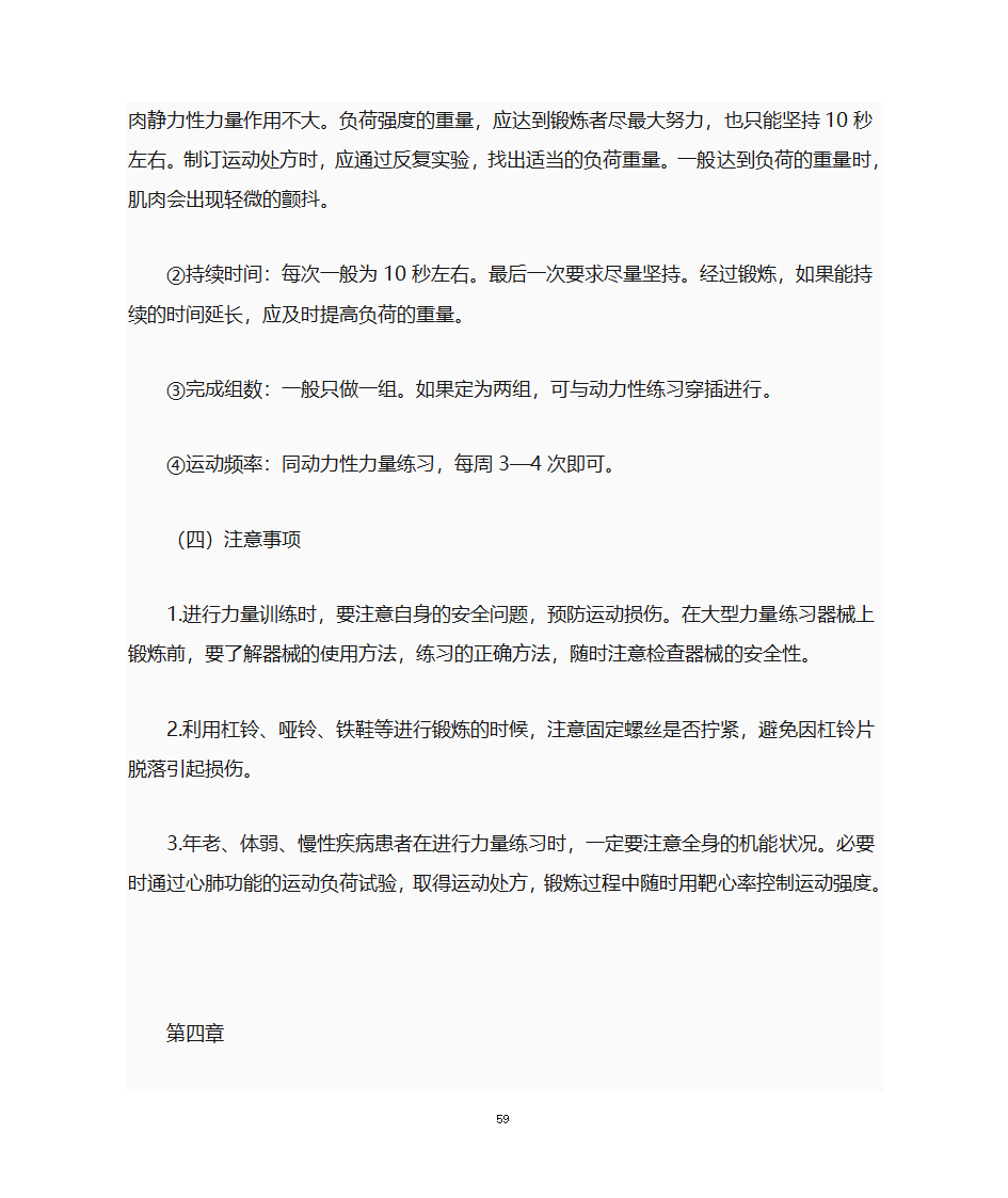 运动处方第59页