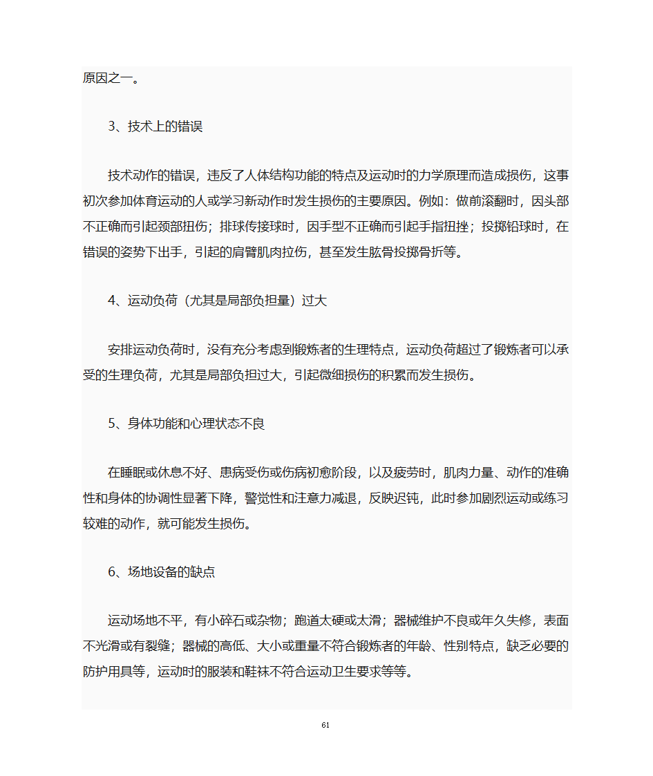 运动处方第61页