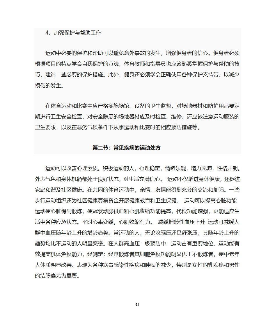 运动处方第63页