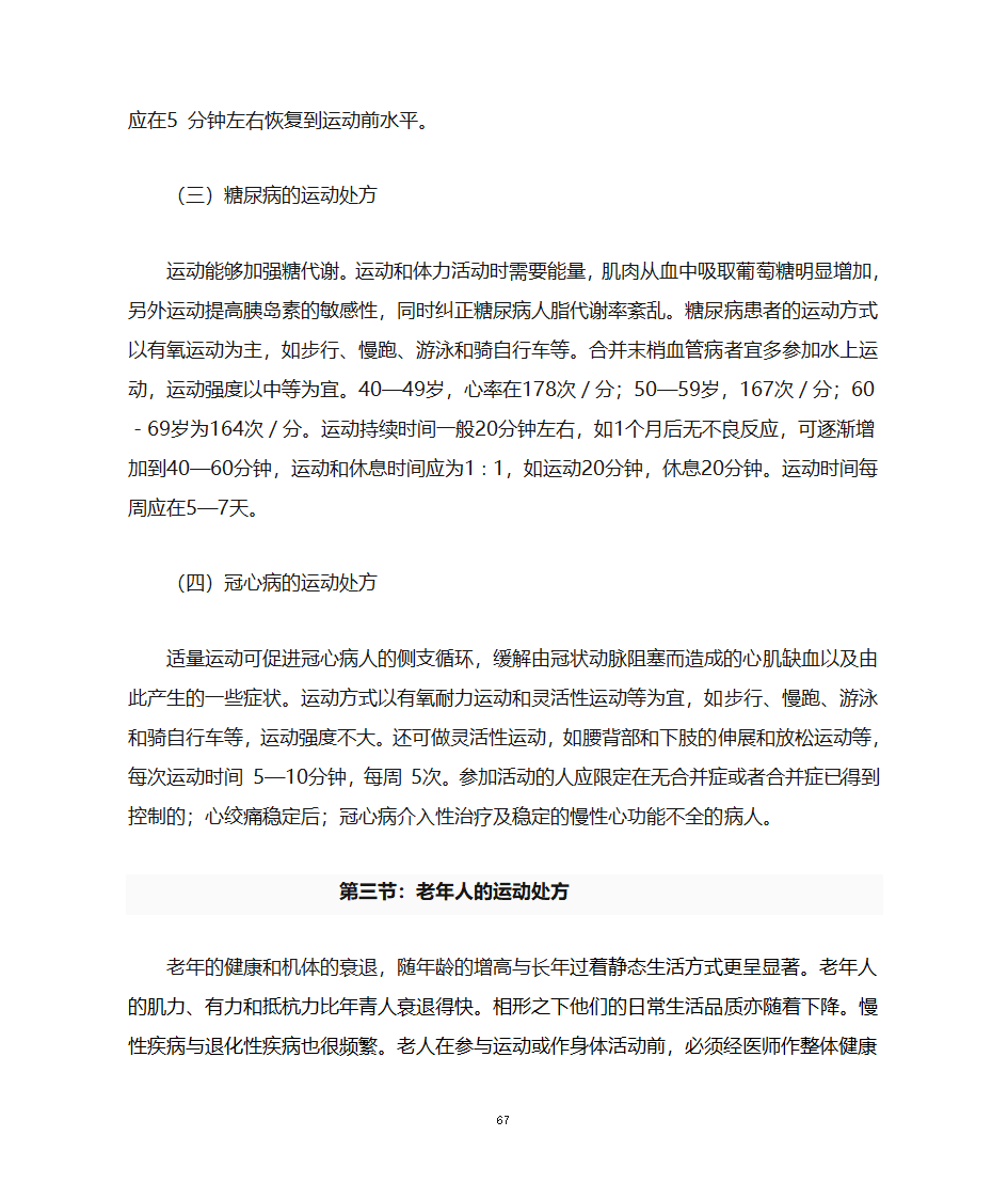 运动处方第67页