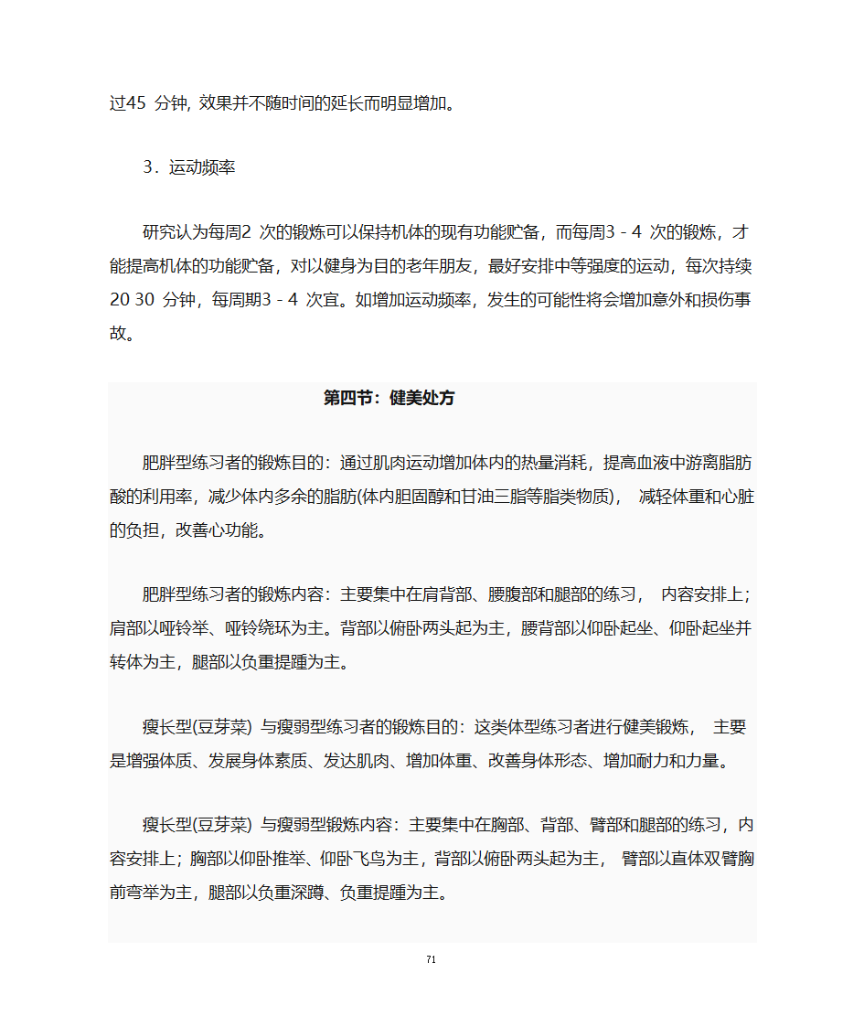 运动处方第71页