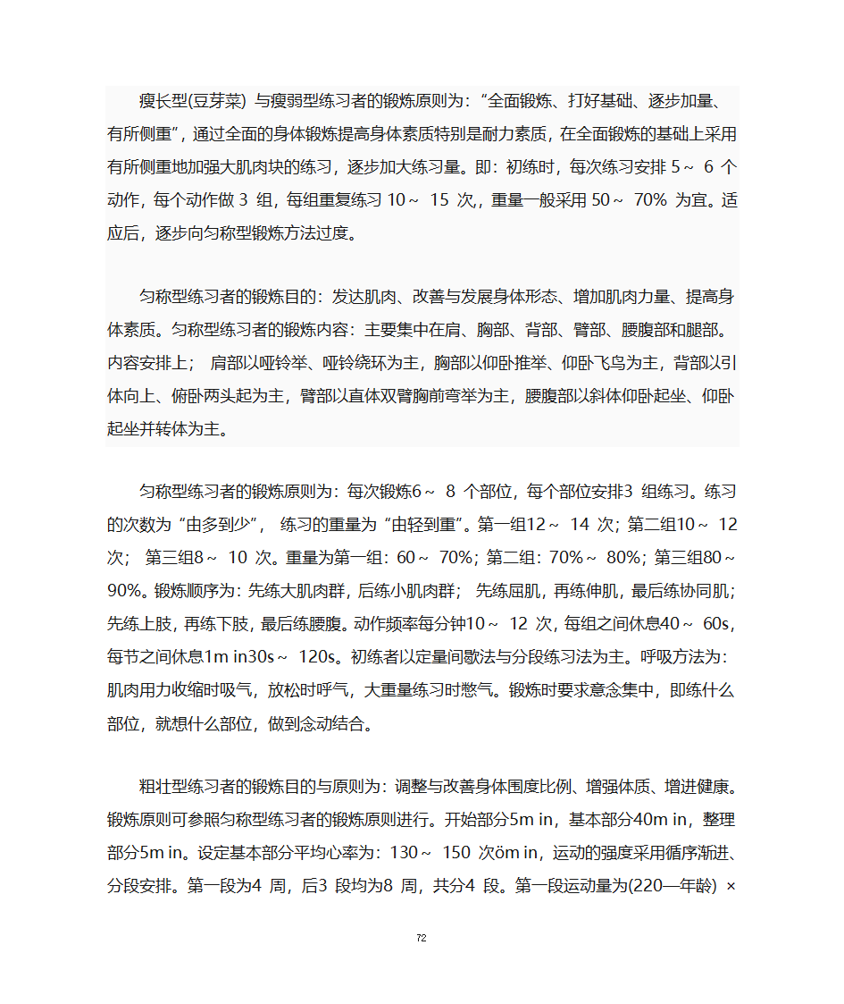 运动处方第72页