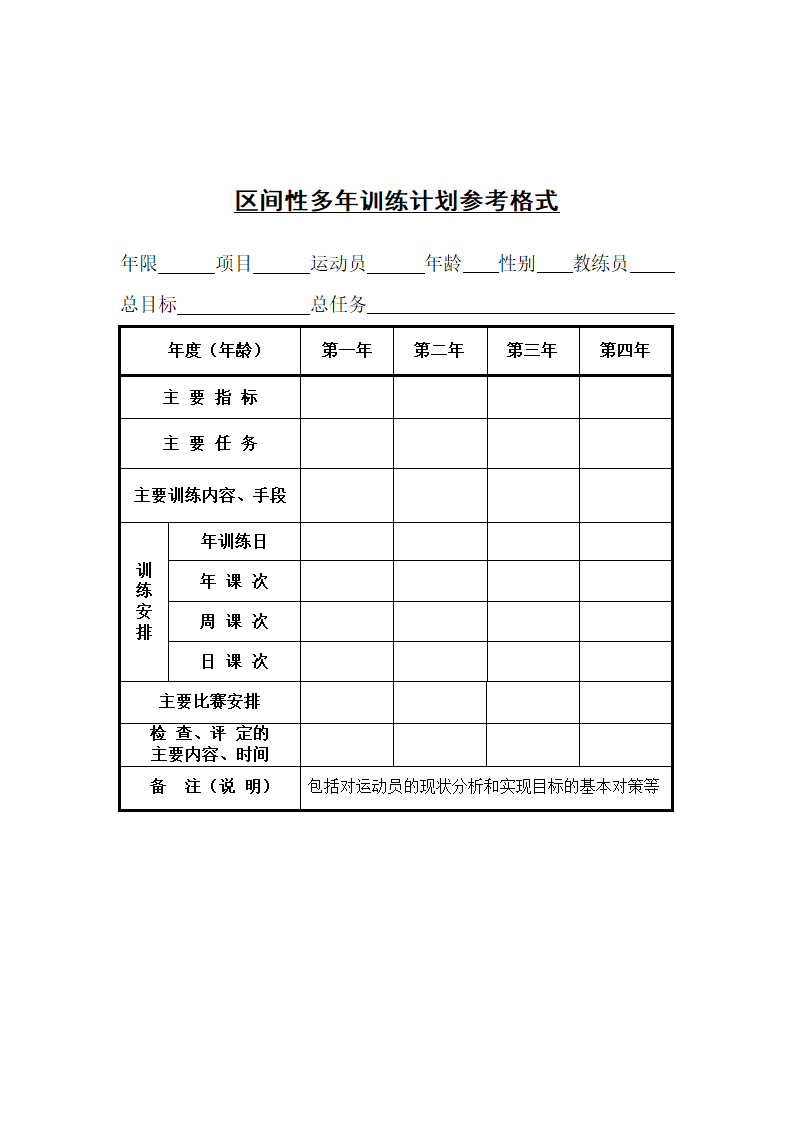 运动训练计划表第2页