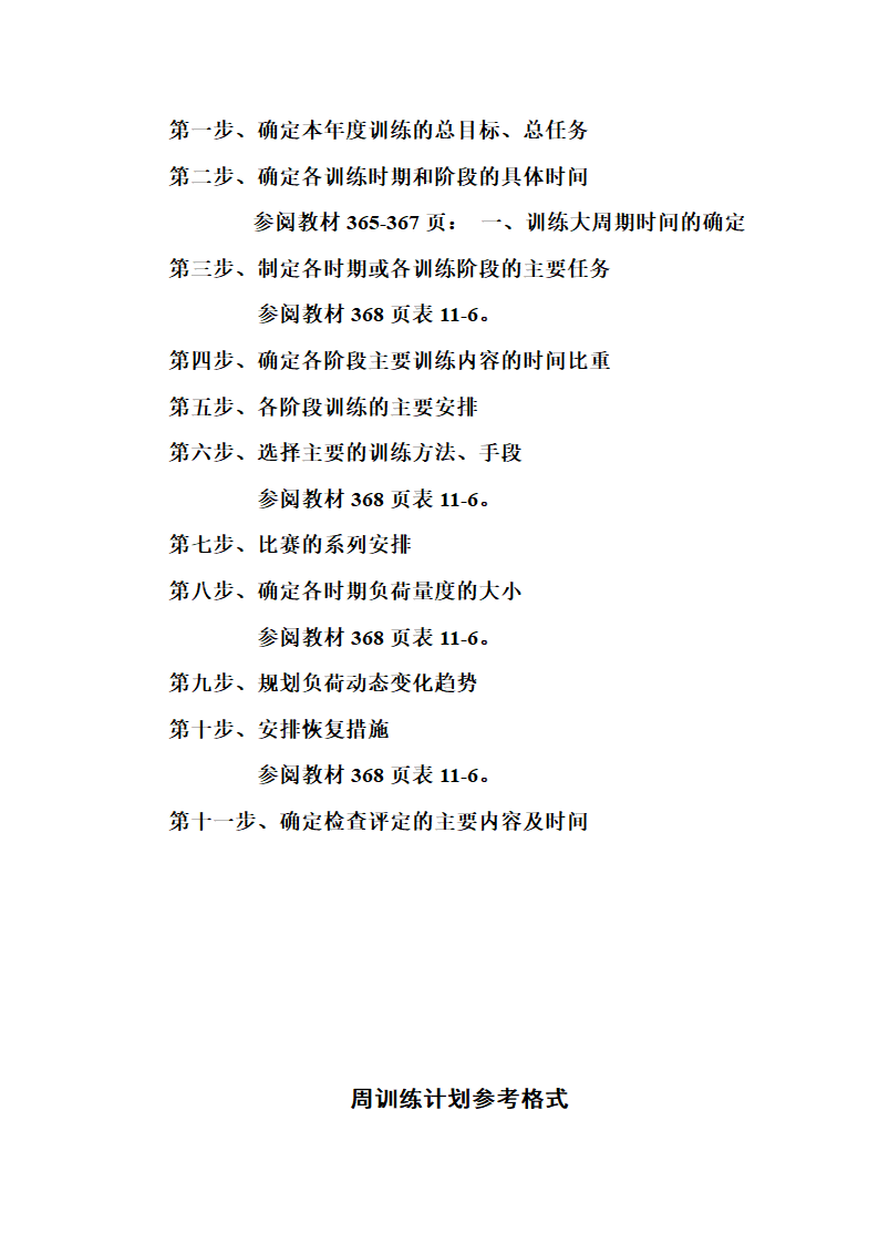 运动训练计划表第4页