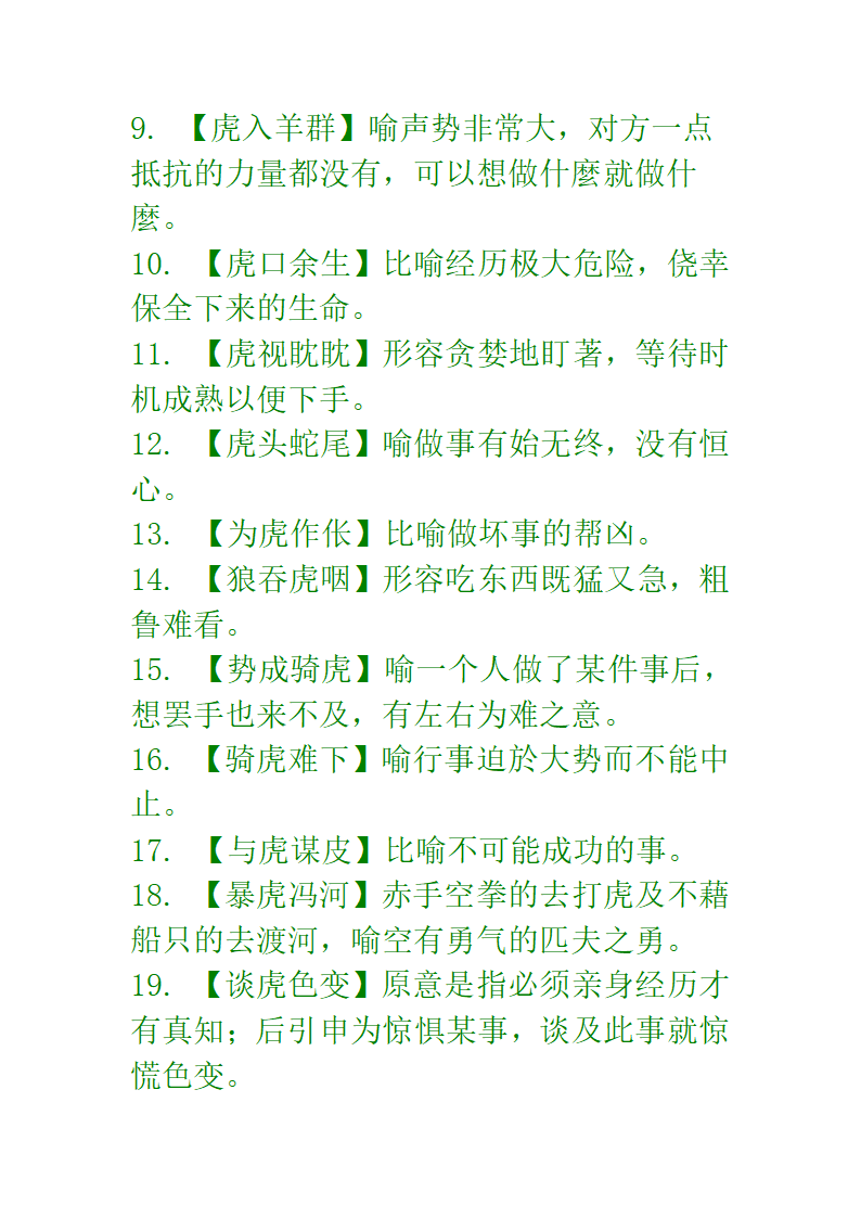 十二生肖成语第4页