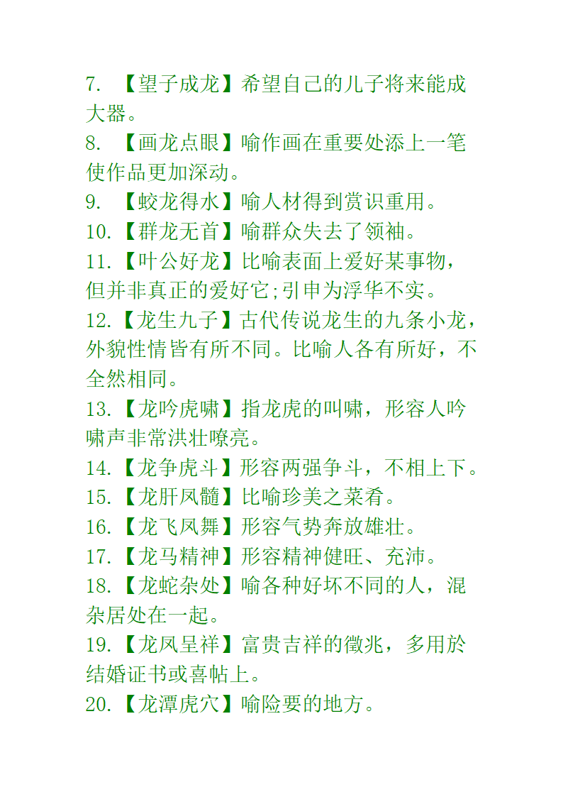 十二生肖成语第7页