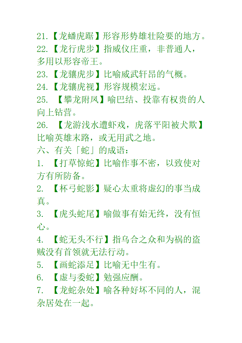 十二生肖成语第8页