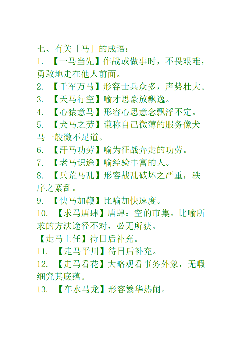 十二生肖成语第9页