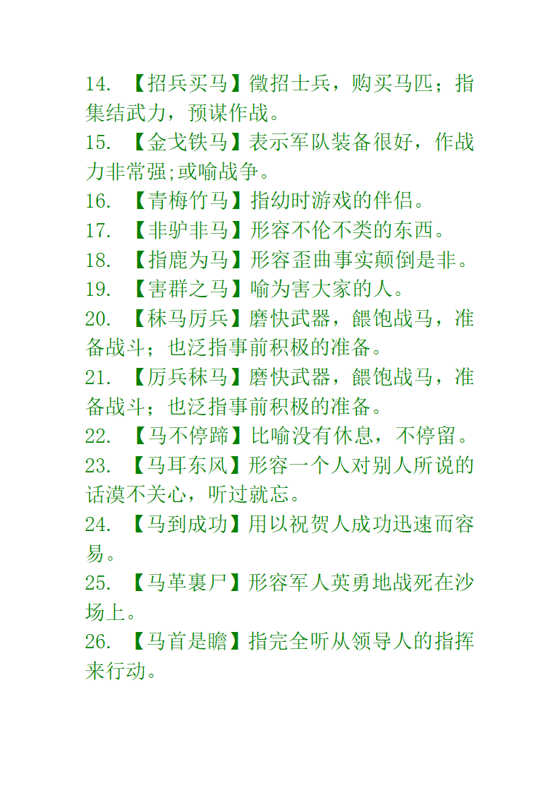 十二生肖成语第10页