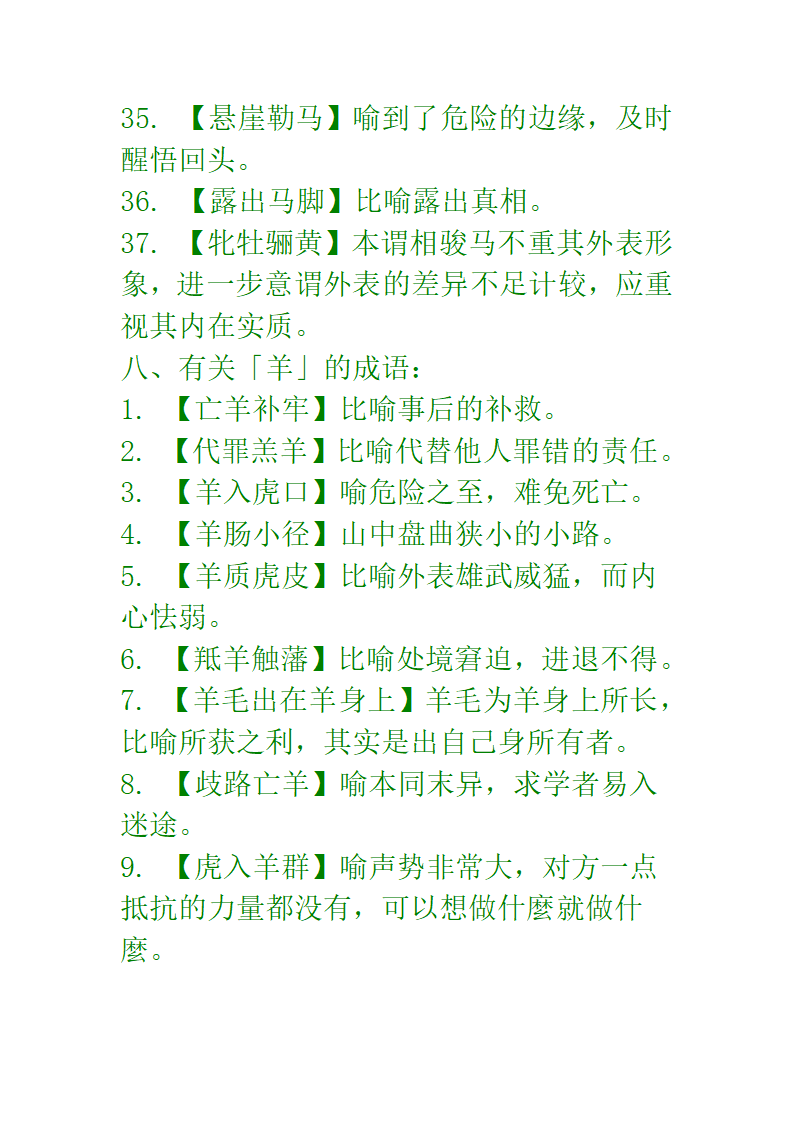 十二生肖成语第12页