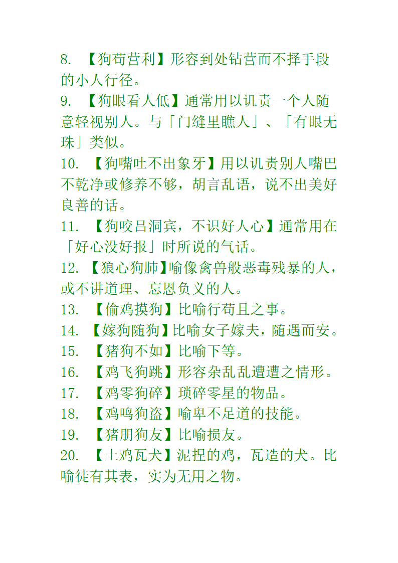 十二生肖成语第14页